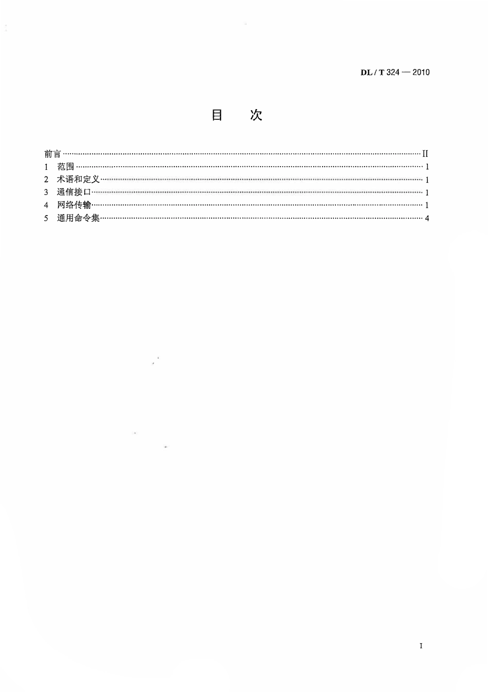 DLT 324-2010 大坝安全监测自动化系统通信规约.pdf_第2页