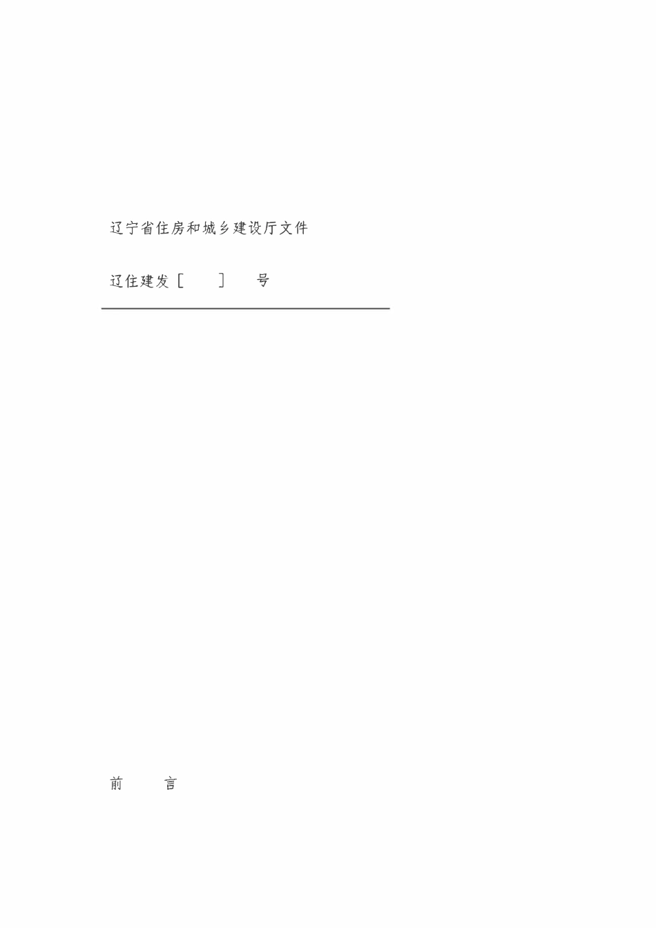 DB21T 1845-2010 XPS保温装饰复合板外墙外保温工程技术规程.pdf_第3页