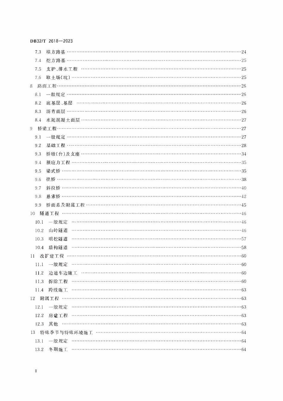 DB32T 2618-2023 高速公路工程施工安全技术规范.pdf_第3页