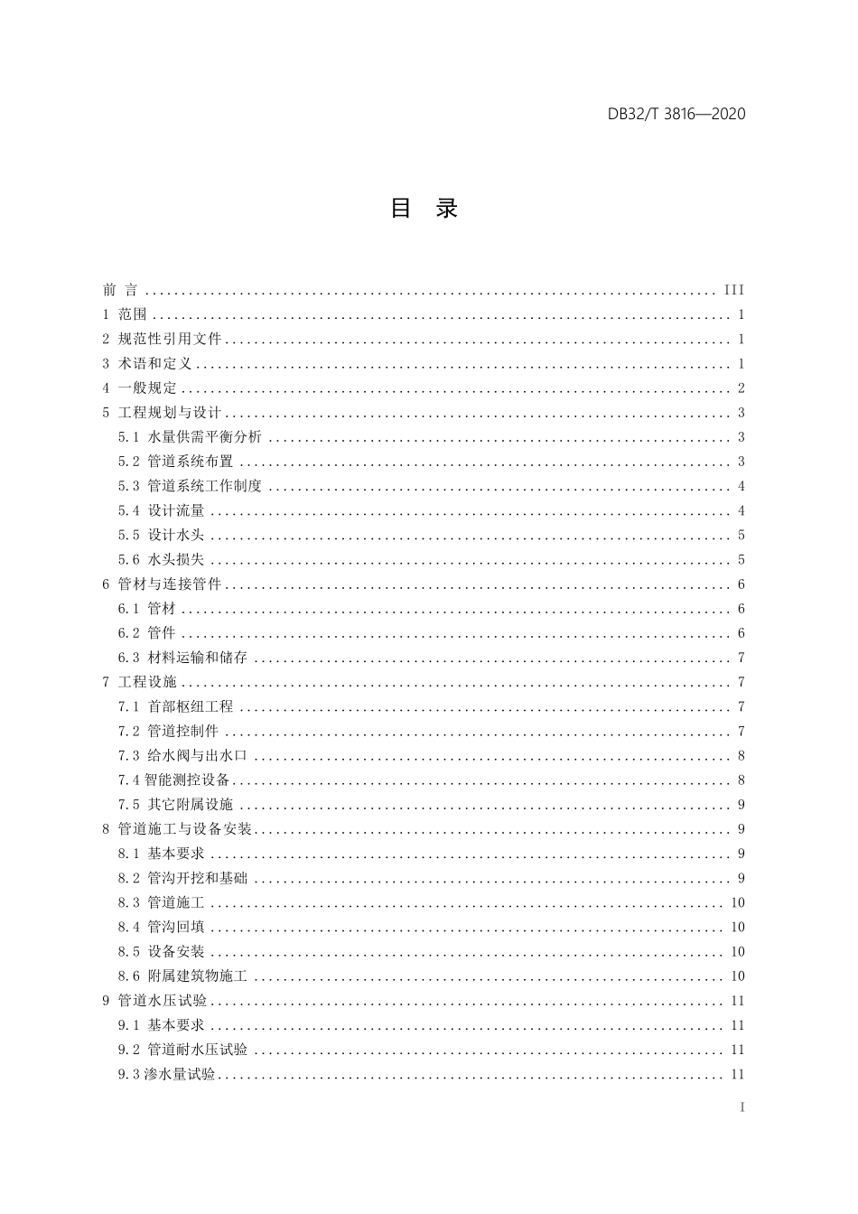 DB32T 3816-2020 农田管道输水灌溉工程技术规范.pdf_第2页