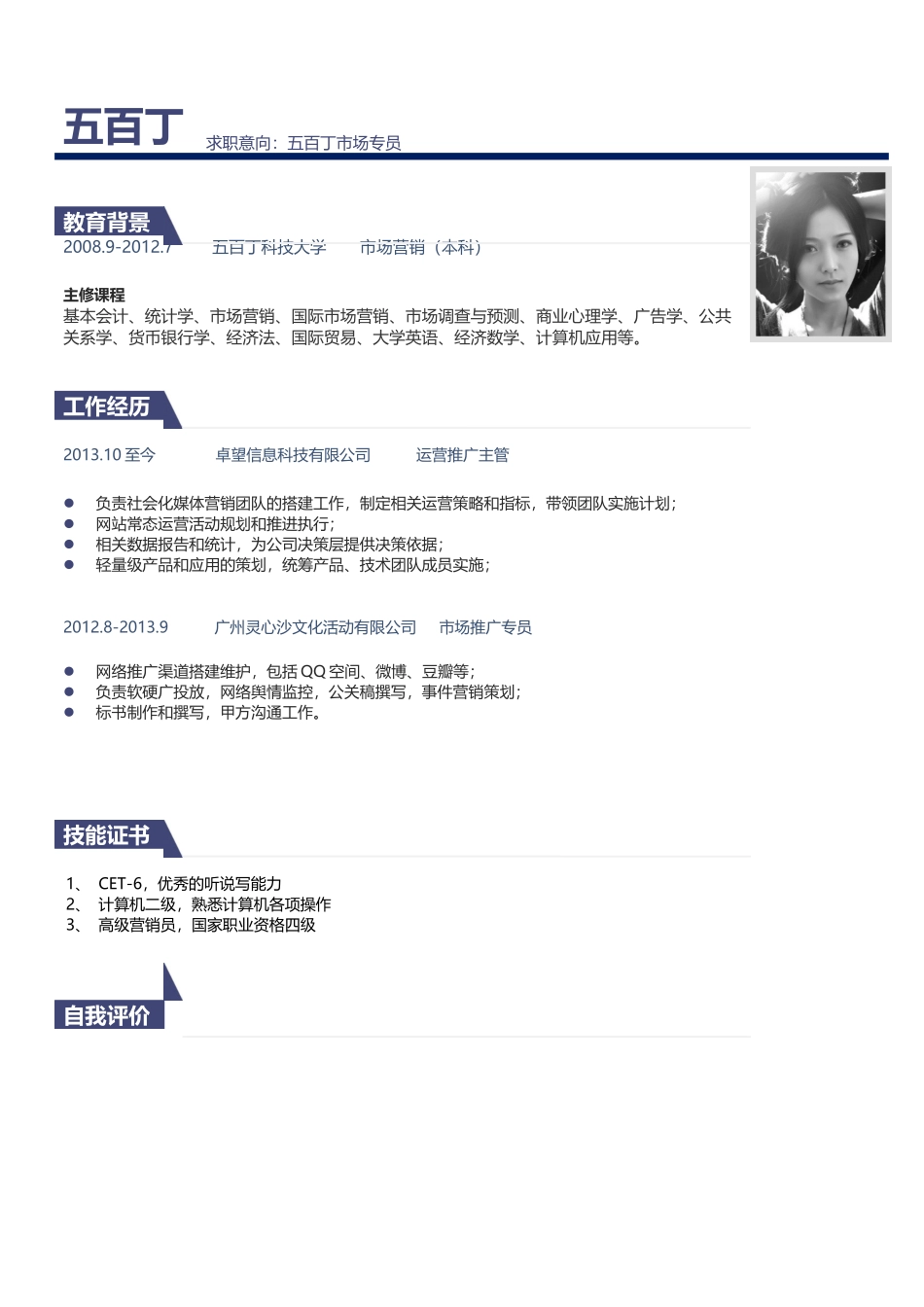 2025简历模版:“韩山师范学院”UM0018号简历模板-院校风格.docx_第1页