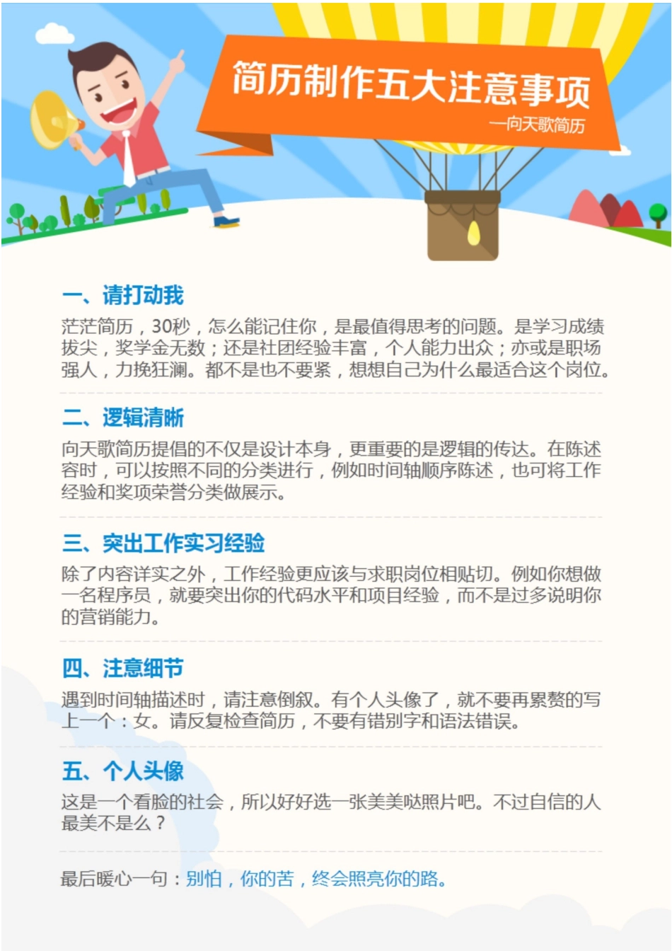 2025简历模版：【白云飘飘】应届生个人求职简历.doc_第2页