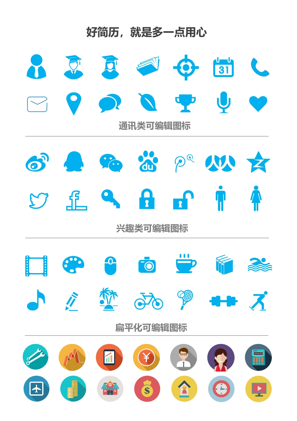 2025简历模版：【白云飘飘】应届生个人求职简历.doc_第3页