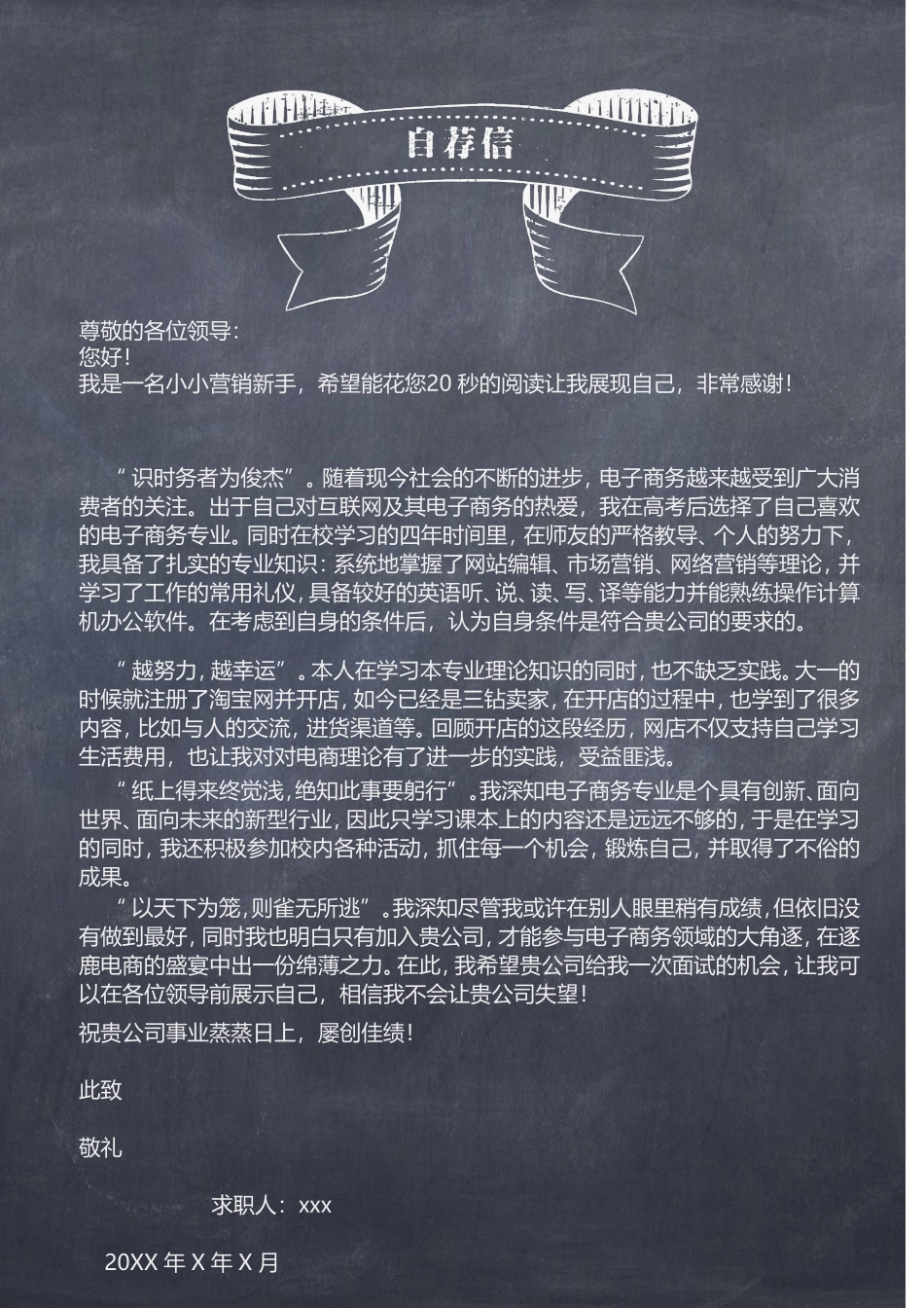 2025简历模版：【封面+简历+自荐信】应届毕业生黑板风格求职简历.doc_第3页