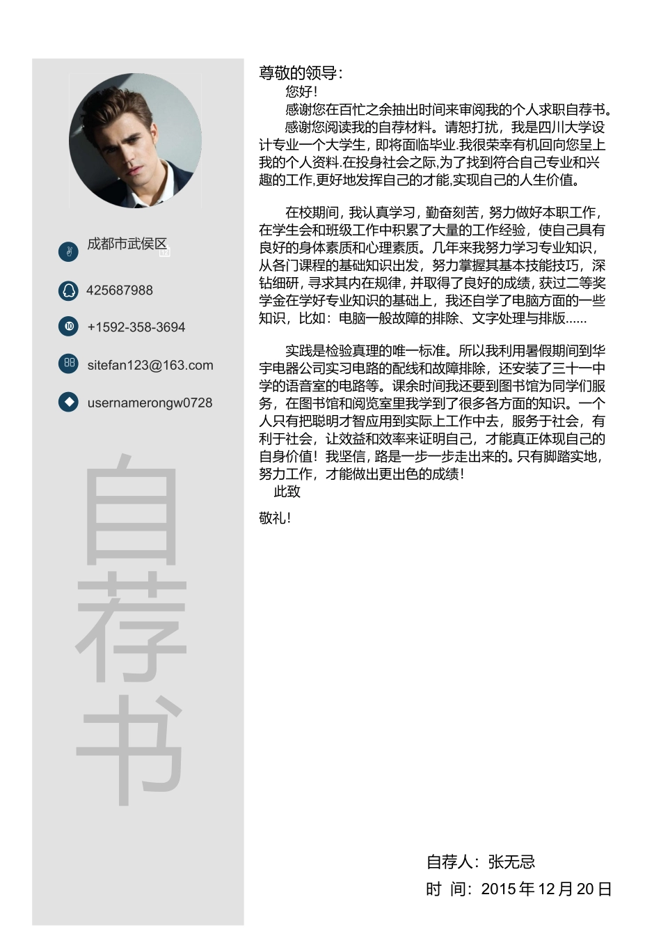 2025简历模版:【封面+自荐书+简历】蓝色大气高端商务创意求职简历(1).doc_第2页