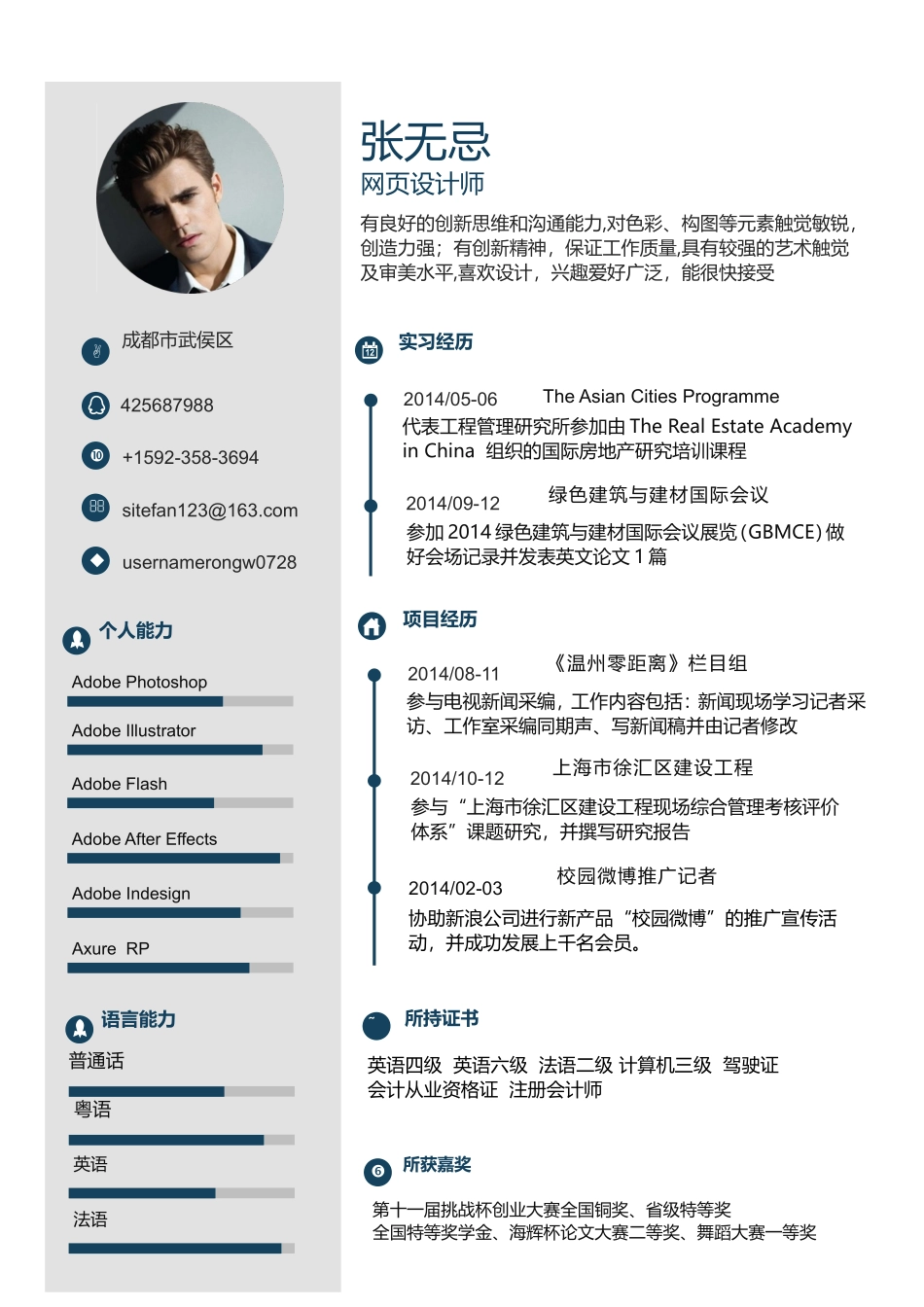 2025简历模版:【封面+自荐书+简历】蓝色大气高端商务创意求职简历(1).doc_第3页