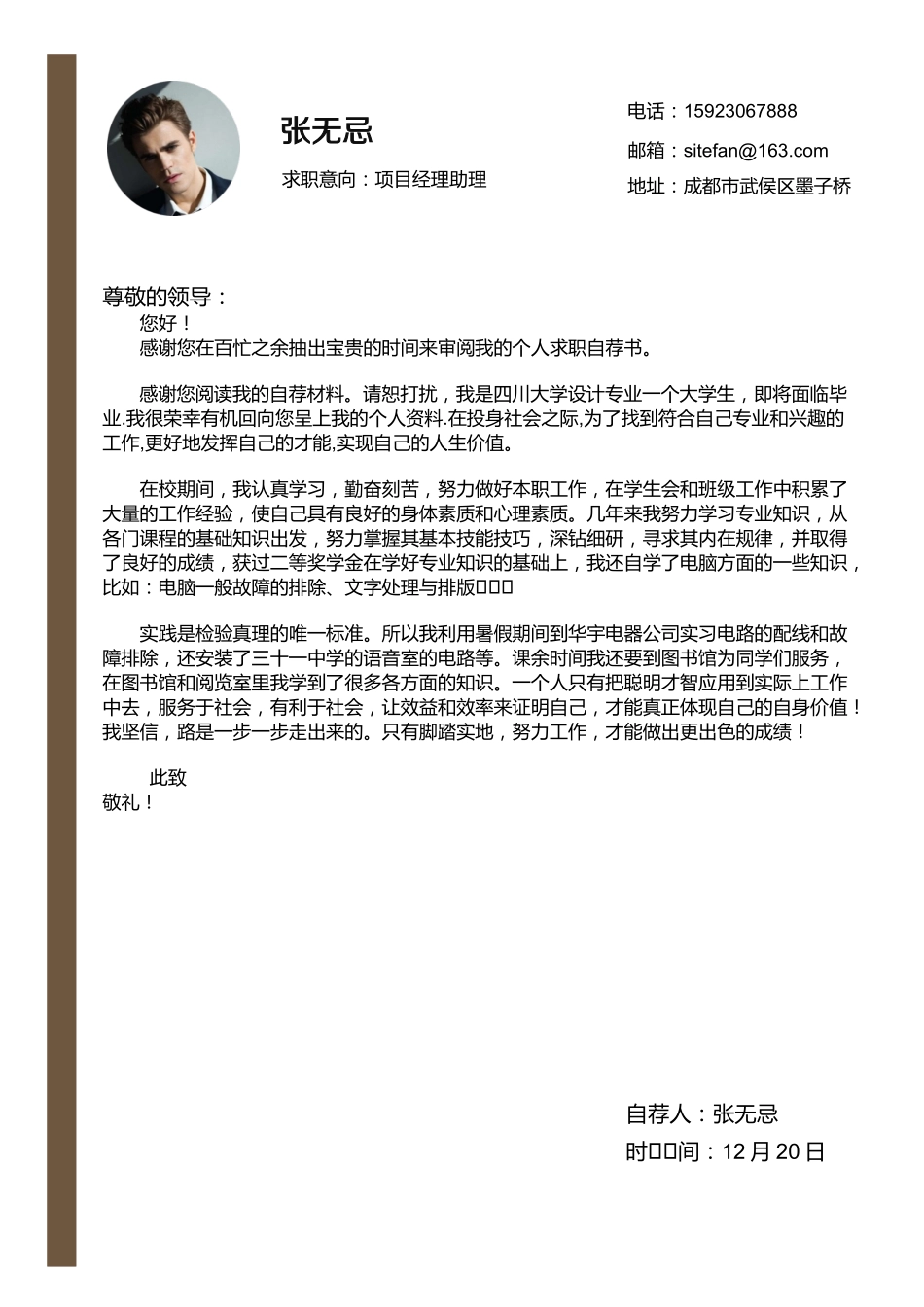 2025简历模版:【封面+自荐信+简历】创意教育指示牌人人求职简历模板(1).docx_第2页