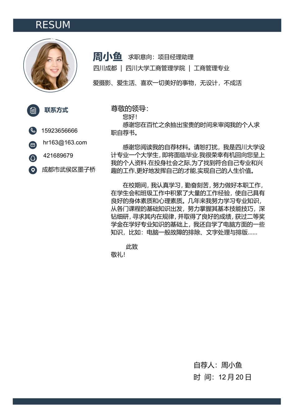 2025简历模版：【封面+自荐信+简历】创意千里马个人求职简历模板.doc_第2页