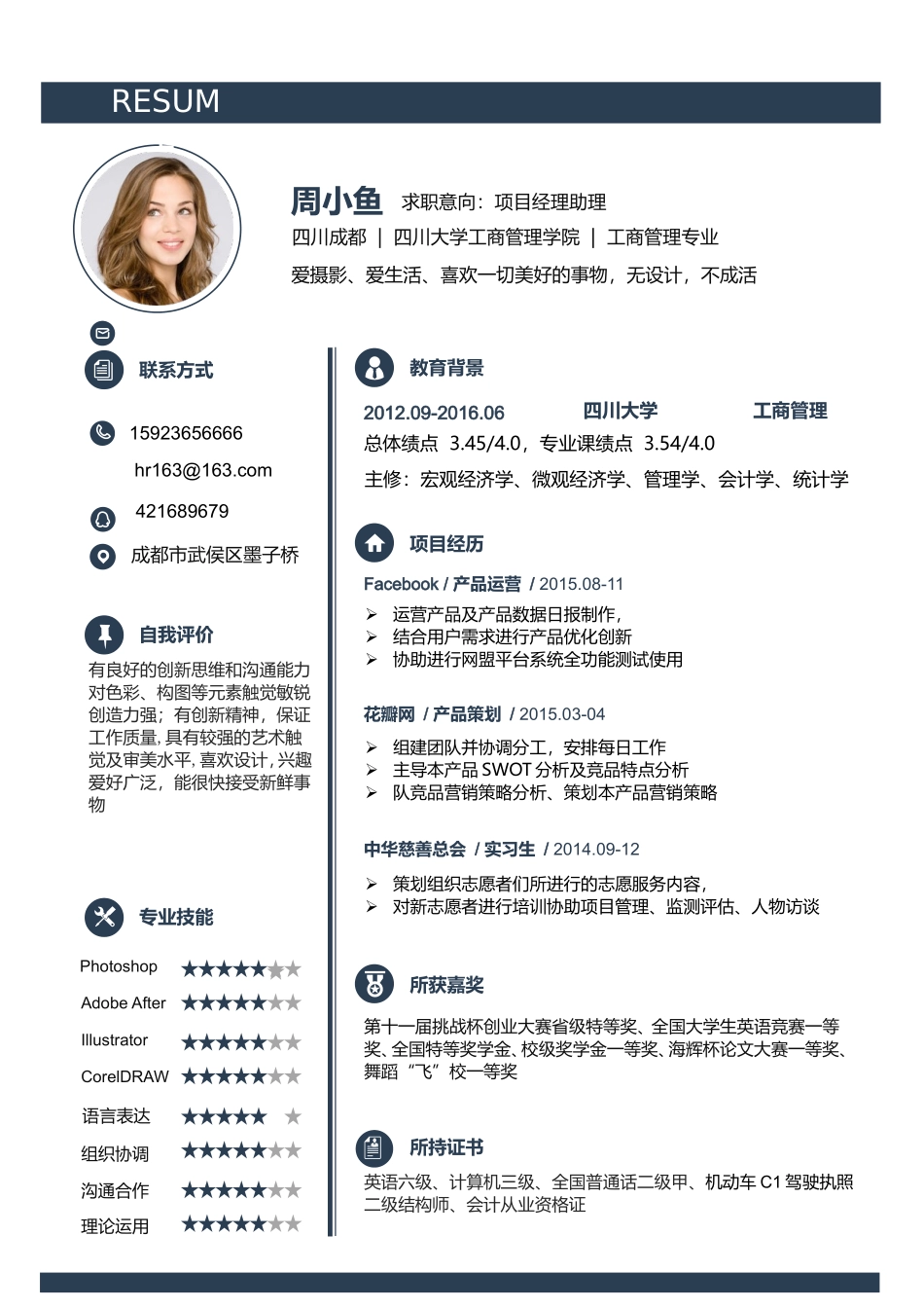 2025简历模版：【封面+自荐信+简历】创意千里马个人求职简历模板.doc_第3页