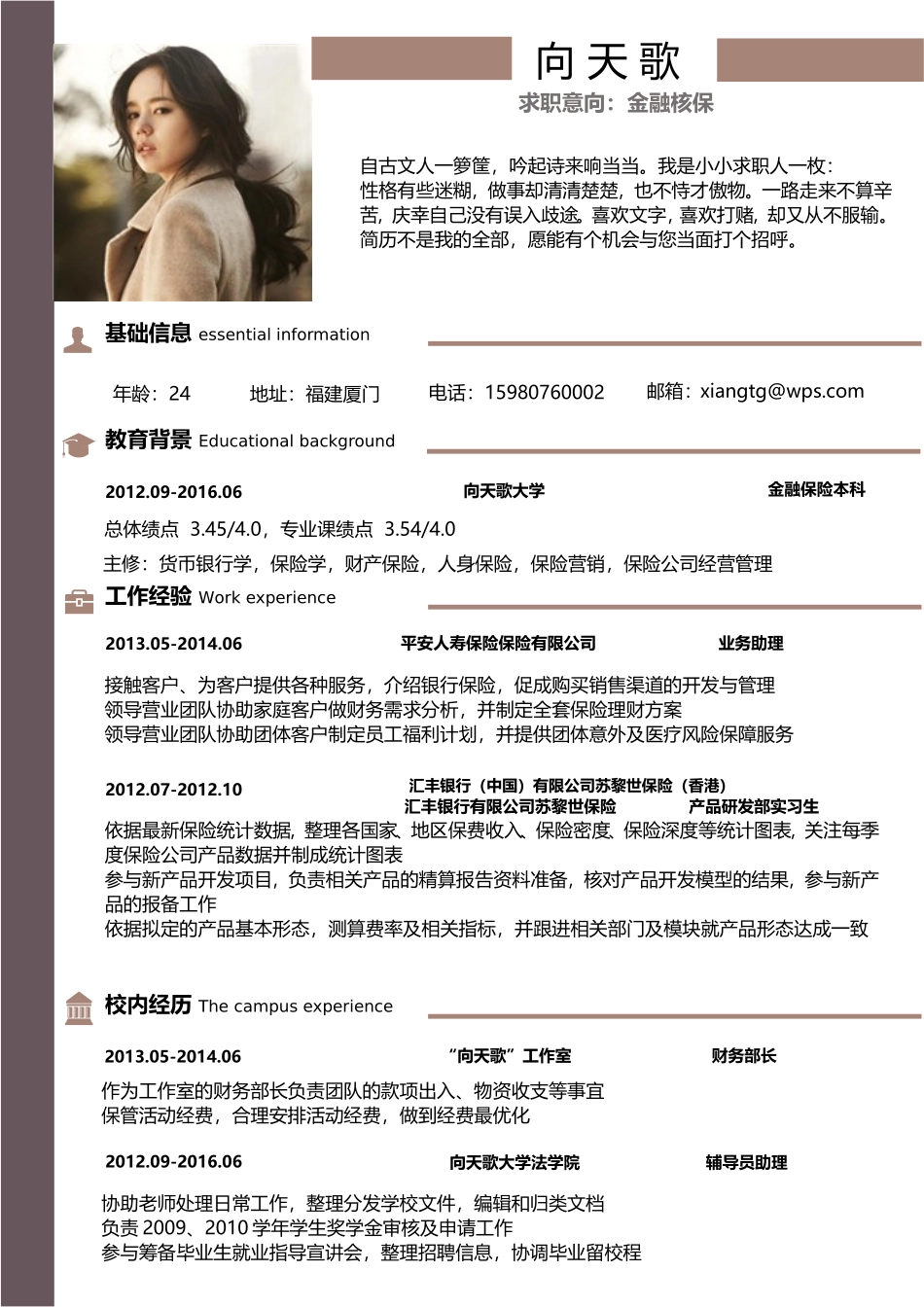 2025简历模版：【封面页+简历页+配色页】个人应届生简历【不求铅华】.doc_第2页