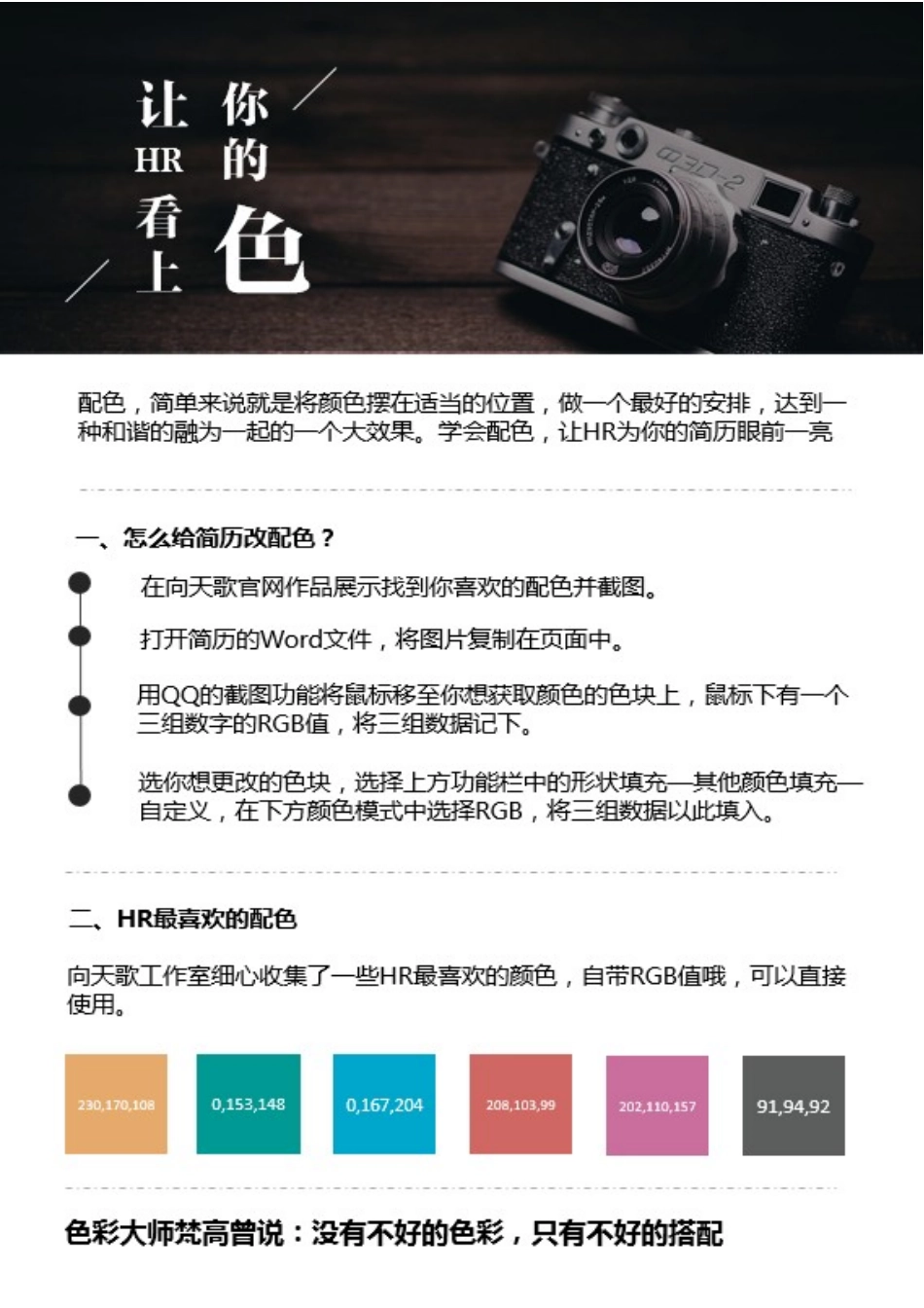 2025简历模版：【封面页+简历页+配色页】个人应届生简历【不求铅华】.doc_第3页