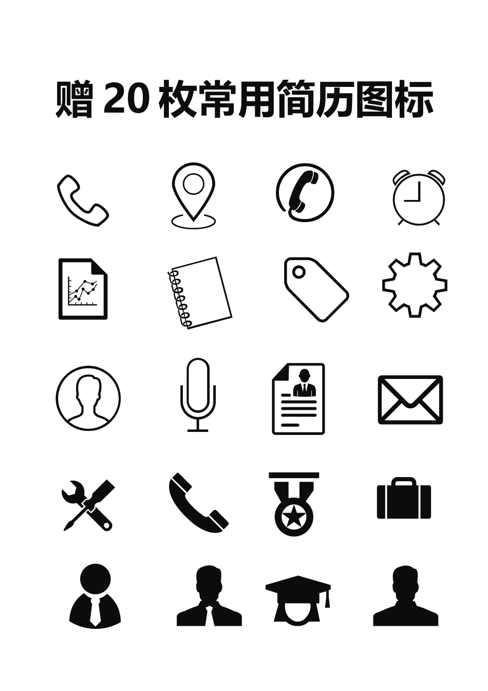 2025简历模版:【搞定HR】创意排版大气商务个人求职简历.doc_第3页