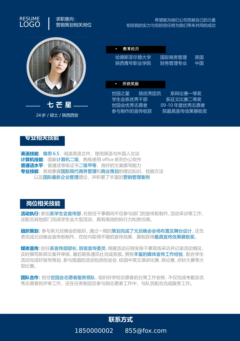 2025简历模版：【幻映求职简历】英伦.doc_第1页