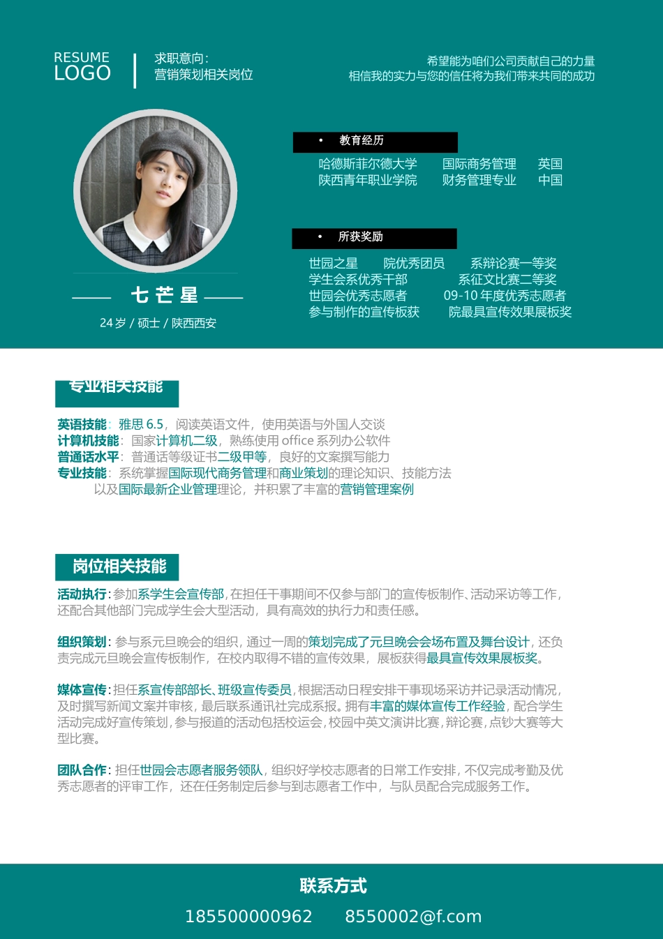 2025简历模版：【幻映求职简历】英伦.doc_第2页