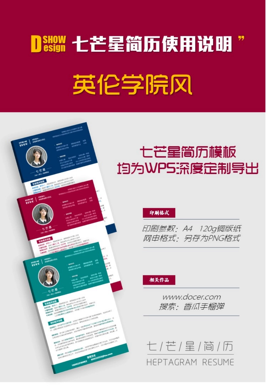 2025简历模版：【幻映求职简历】英伦.doc_第3页