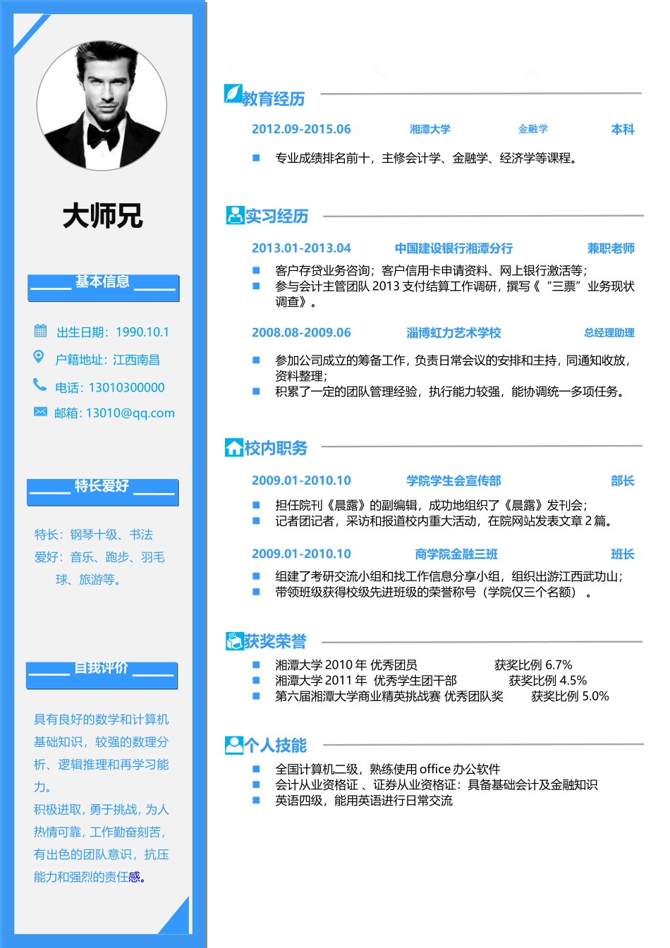 2025简历模版:【简洁易编辑】个人简历W1105.doc_第1页