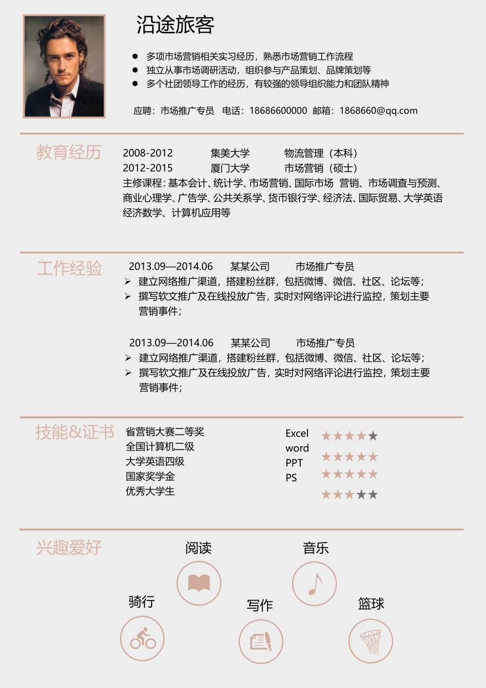 2025简历模版：【精准定位】求职简历模板.doc_第1页