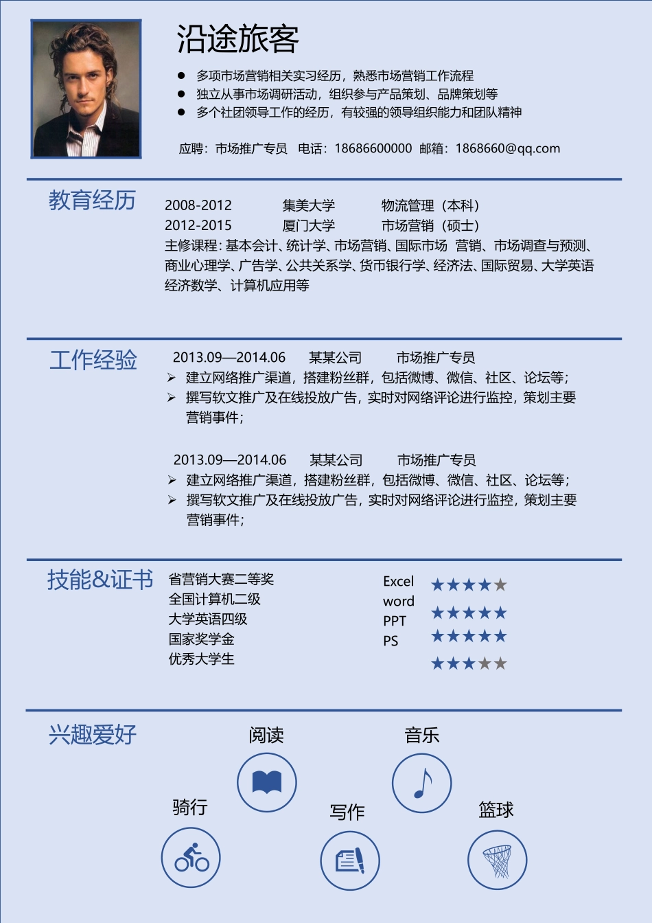 2025简历模版：【精准定位】求职简历模板.doc_第3页