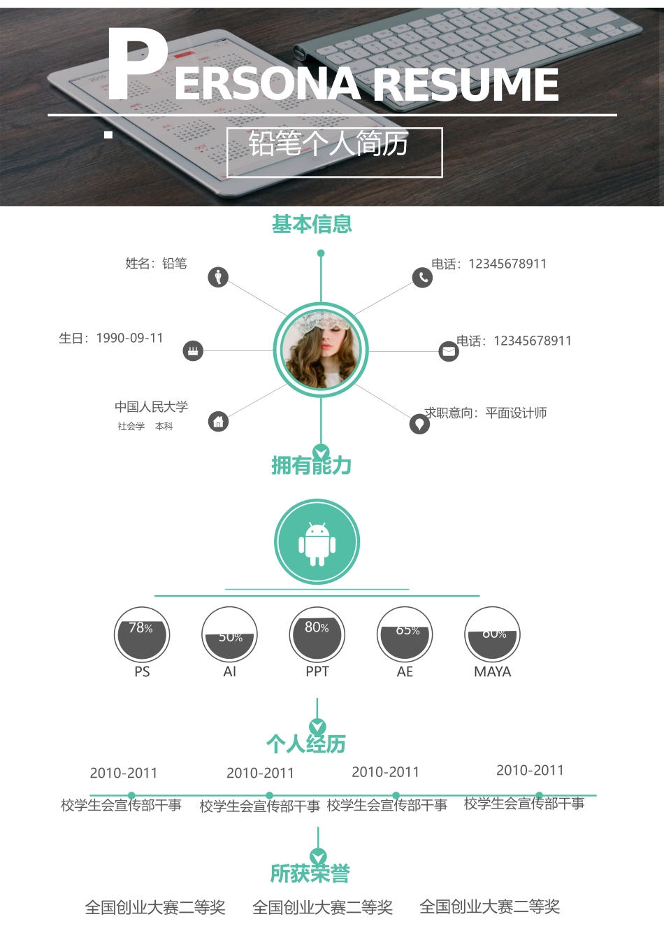 2025简历模版：【铅笔出品】精致简历模板.docx_第1页