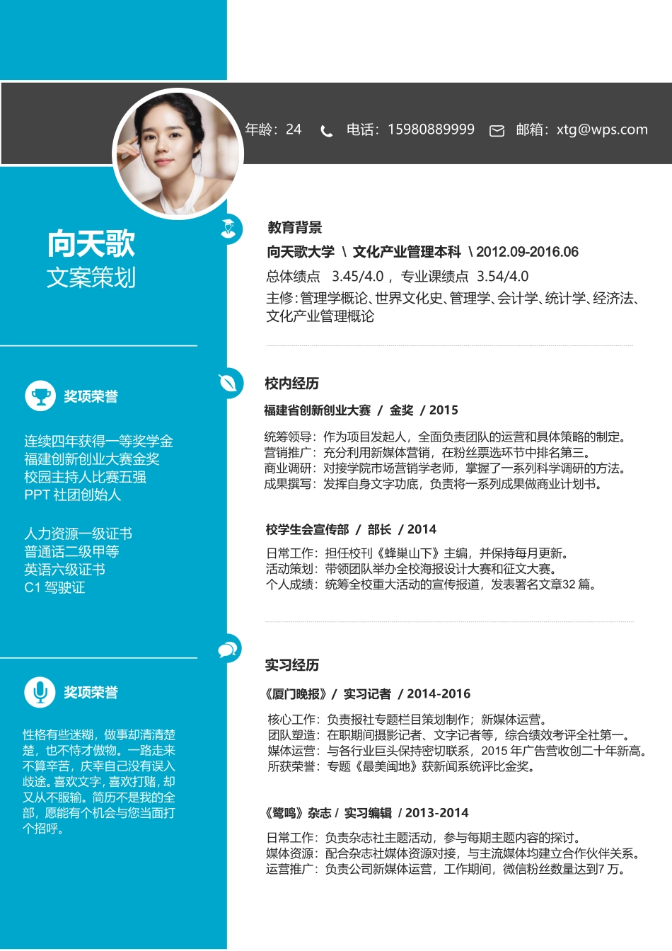 2025简历模版：【清溪目远】爆款个人简历.doc_第1页