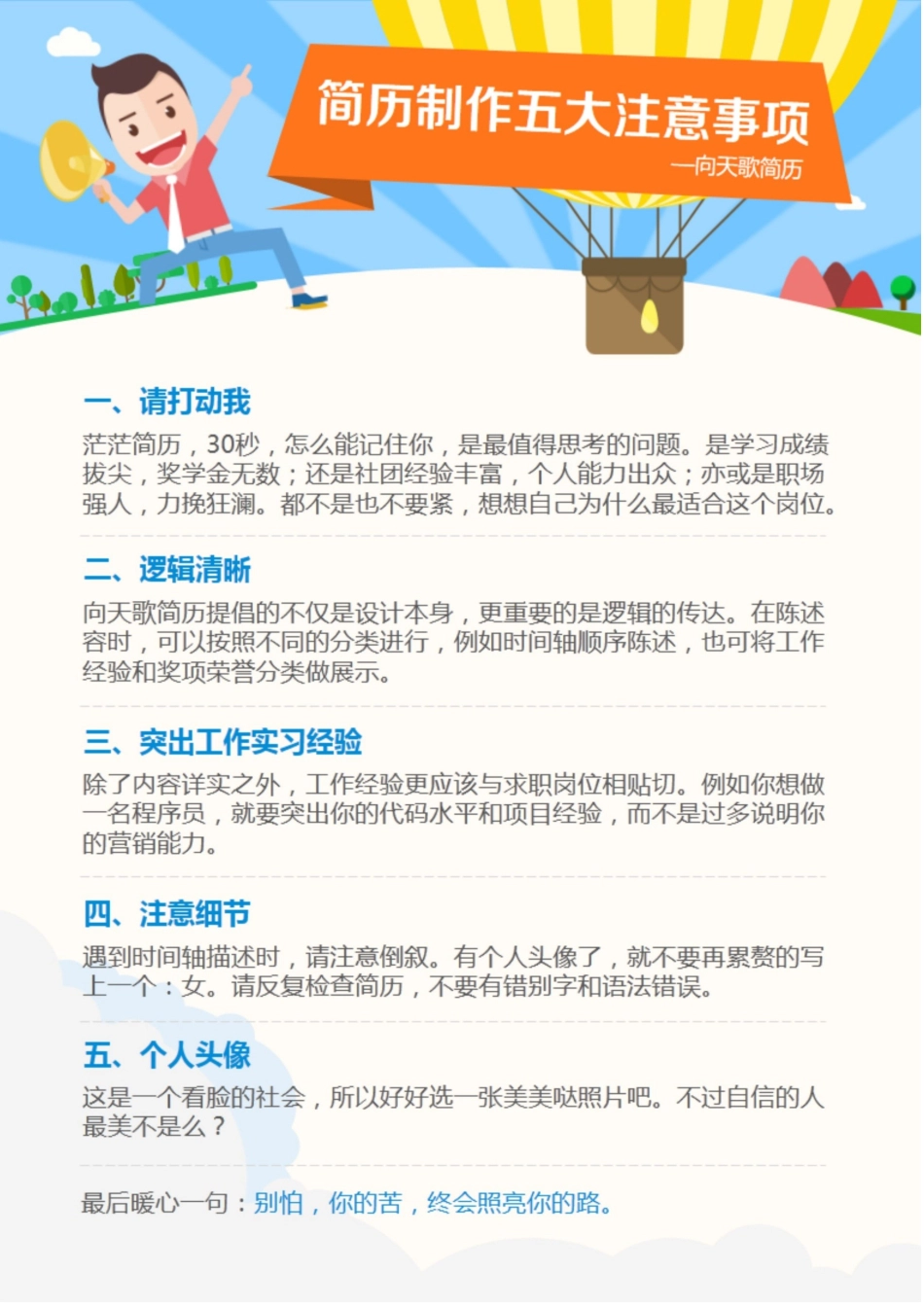 2025简历模版：【清溪目远】爆款个人简历.doc_第2页