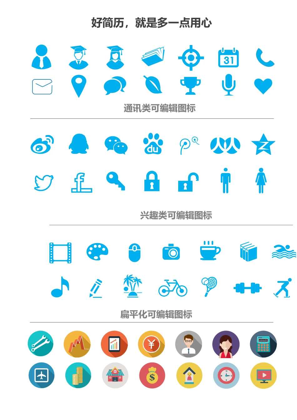 2025简历模版：【清溪目远】爆款个人简历.doc_第3页