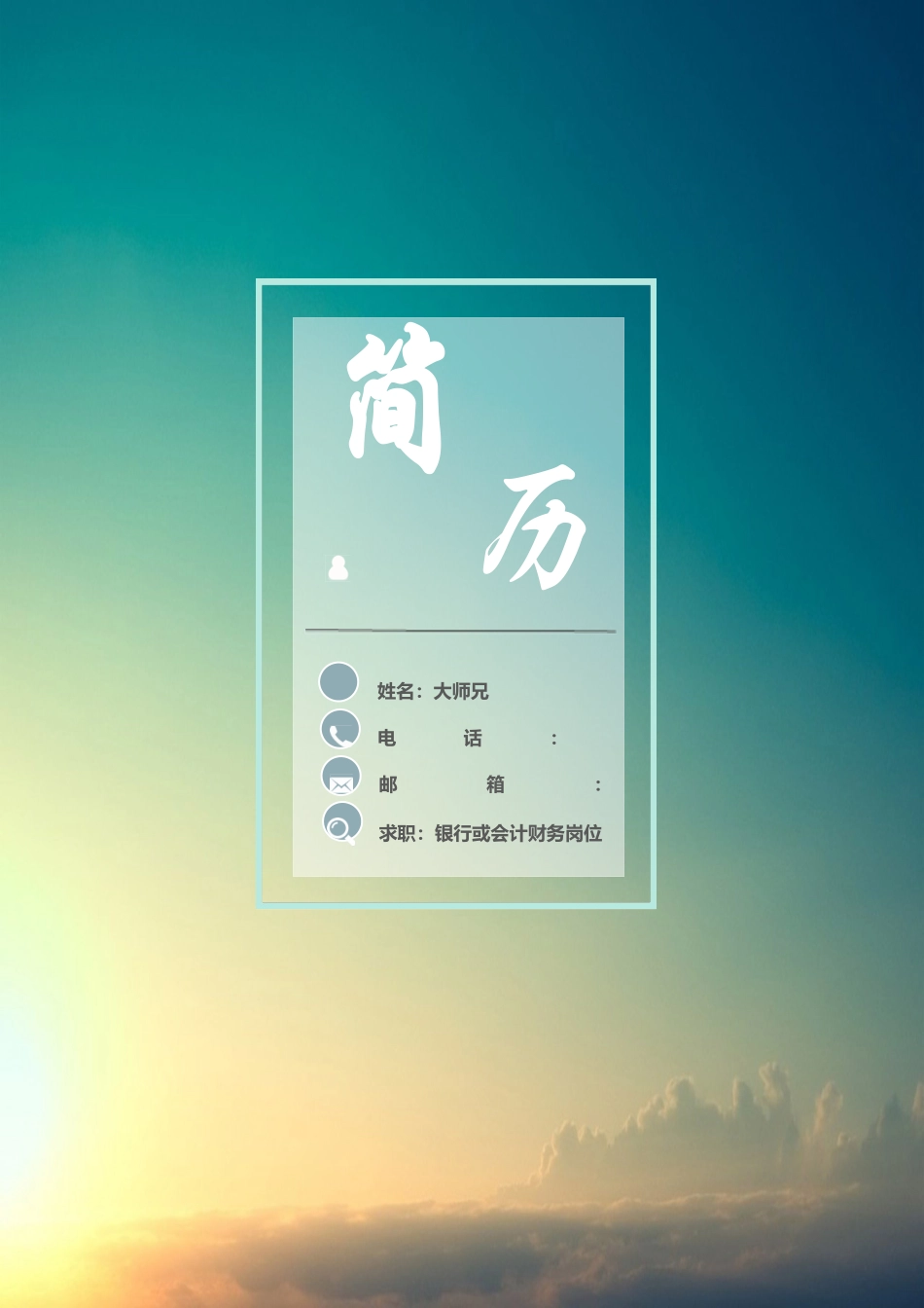 2025简历模版：【清新简历封面】w1057适应强.doc_第1页