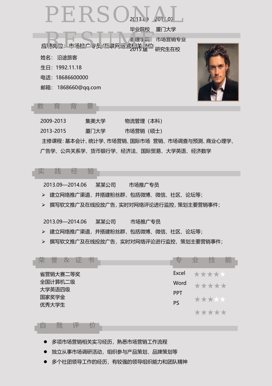 2025简历模版：【求职必备】商务简约大气求职简历模板.doc_第1页