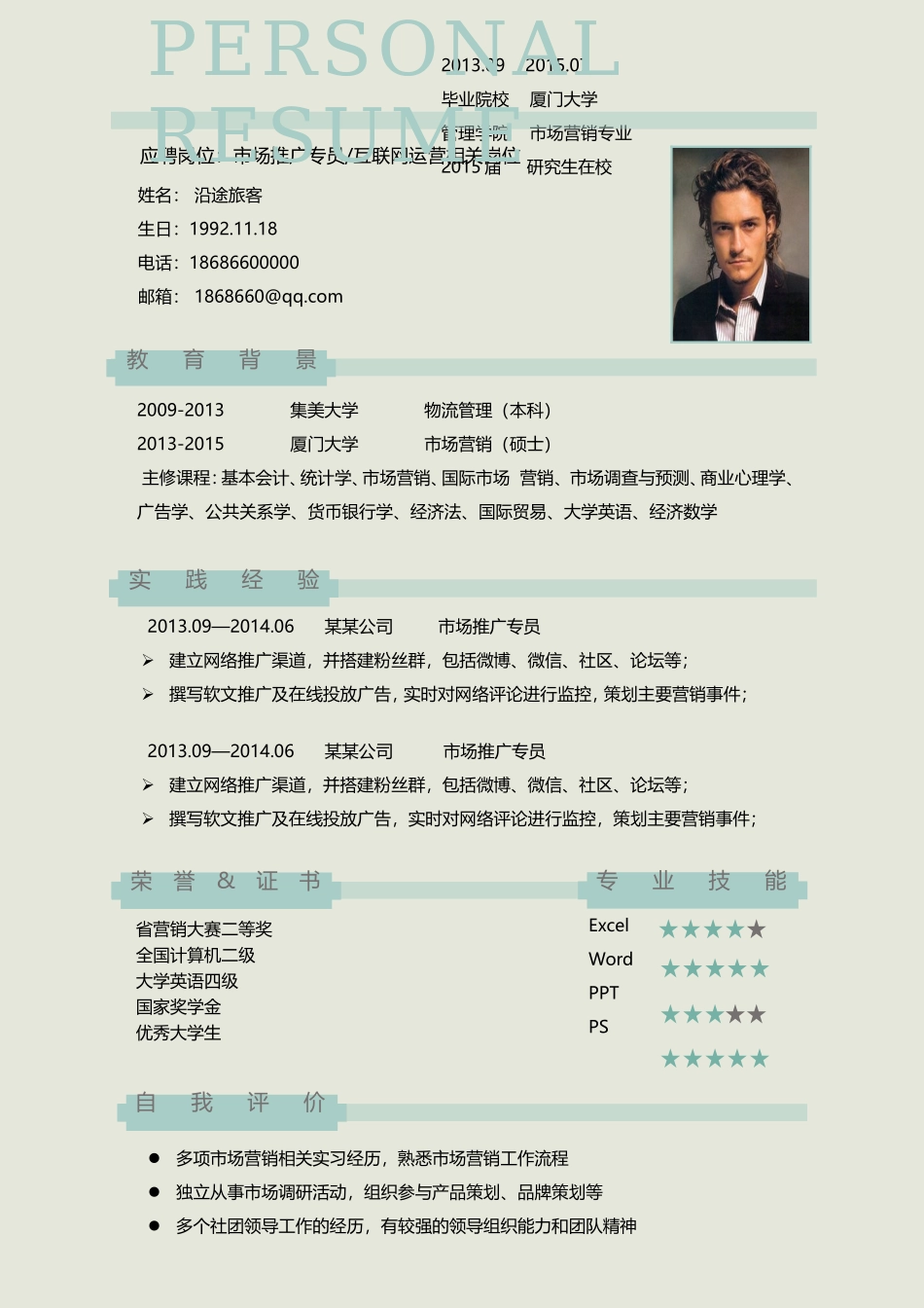 2025简历模版：【求职必备】商务简约大气求职简历模板.doc_第2页