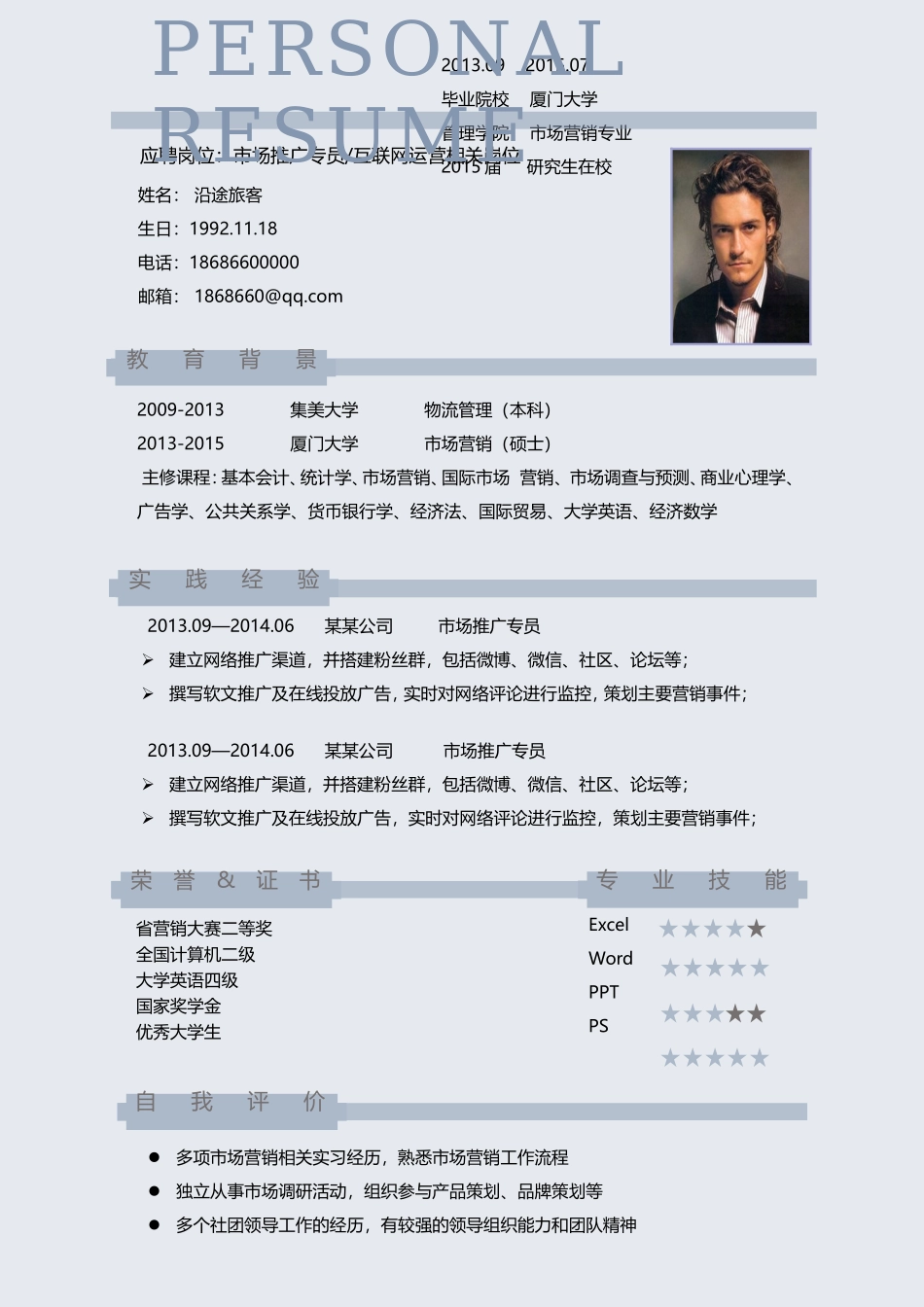 2025简历模版：【求职必备】商务简约大气求职简历模板.doc_第3页