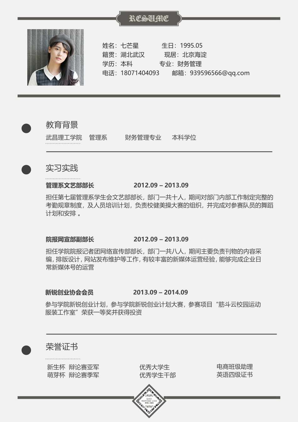 2025简历模版：【求职简历】亮银.doc_第1页