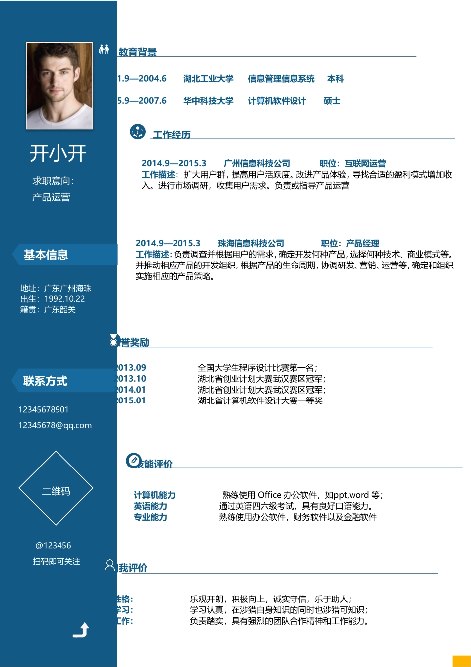 2025简历模版：【求职简历】通用023.doc_第1页