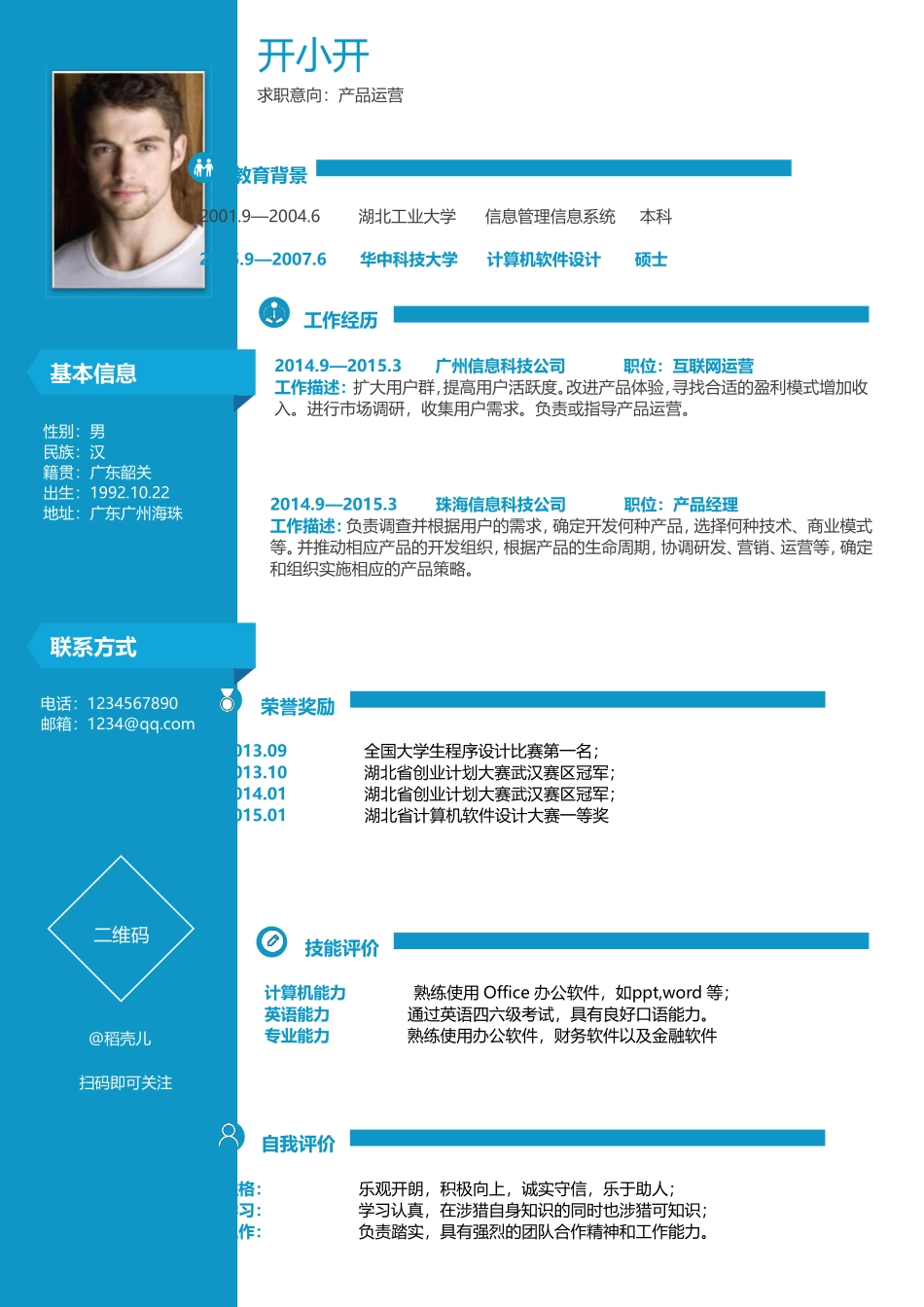 2025简历模版：【求职简历】通用062.doc_第1页