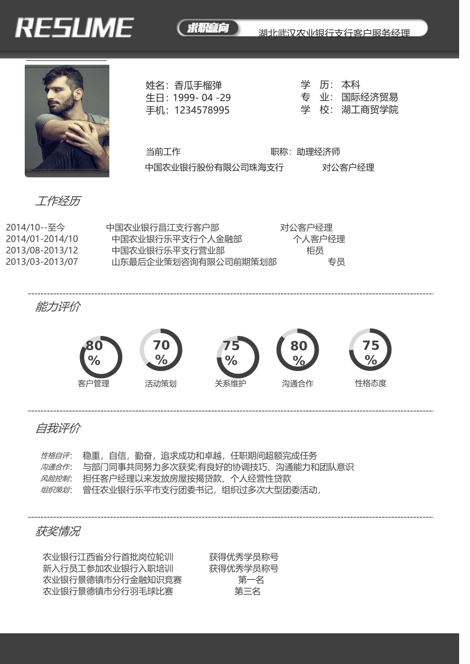 2025简历模版：【求职简历】信息图.doc_第1页