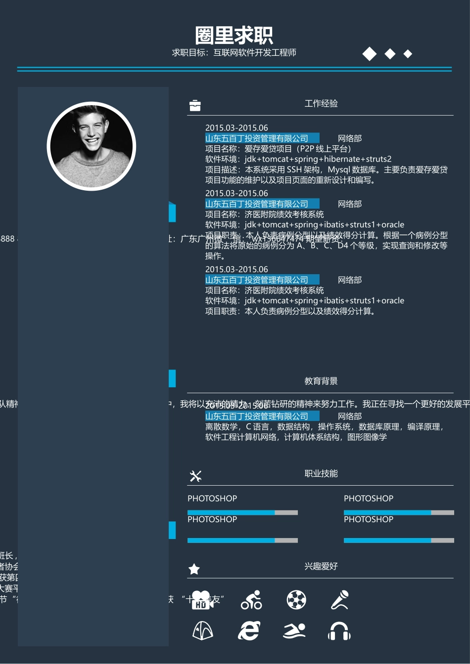 2025简历模版:【圈里求职】通用简历 (3).docx_第1页