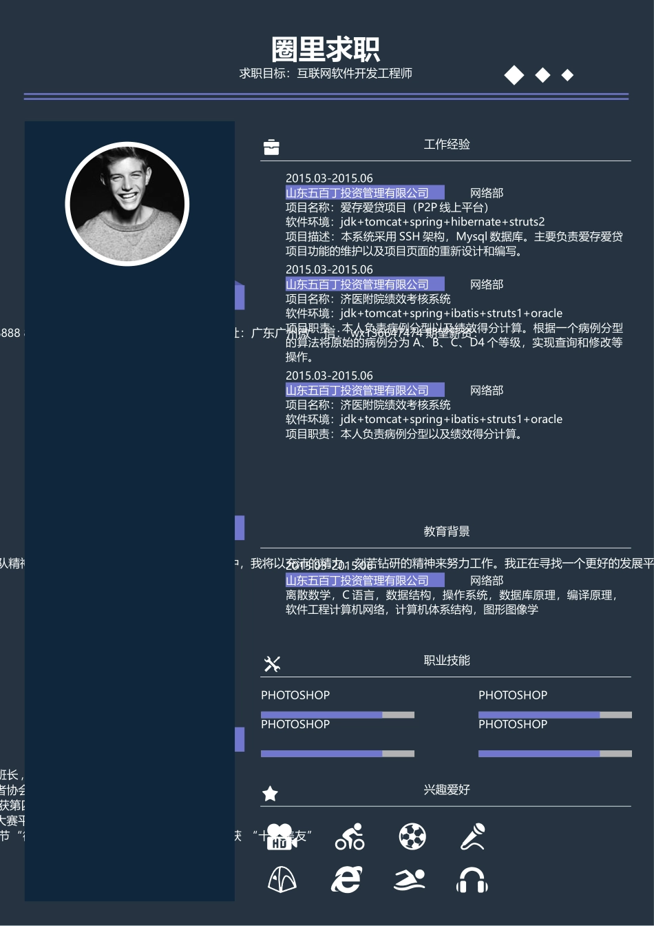 2025简历模版：【圈里求职】通用简历 (4).docx_第1页