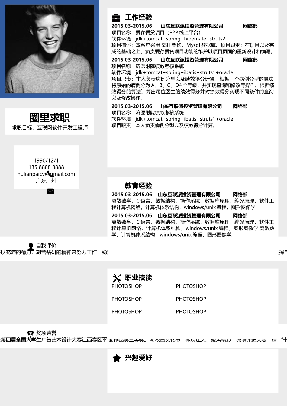 2025简历模版：【圈里求职】通用简历 (5).docx_第1页