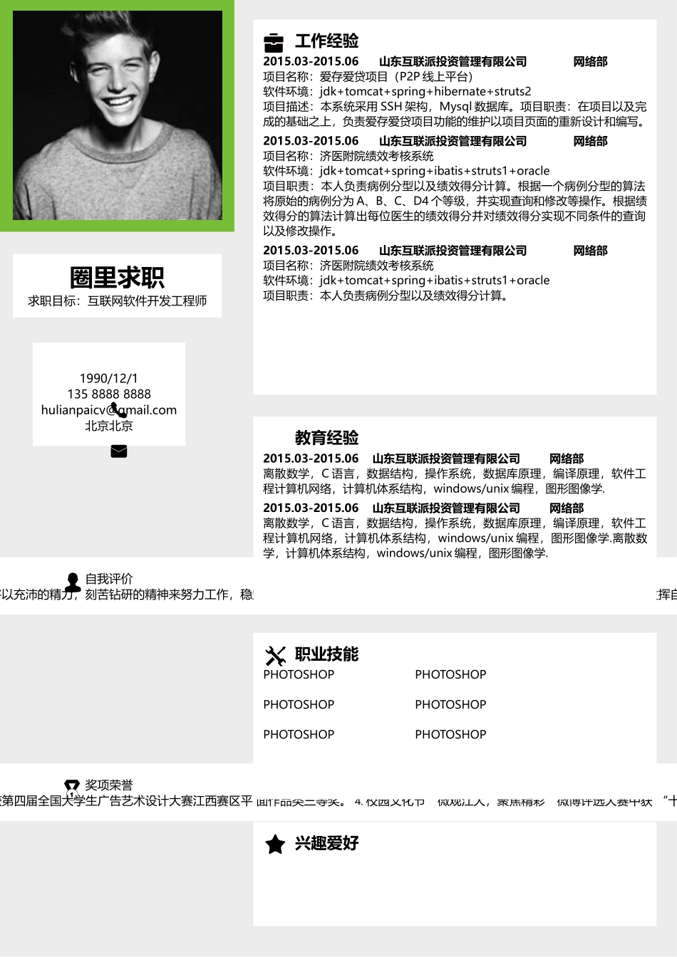 2025简历模版：【圈里求职】通用简历 (6).docx_第1页