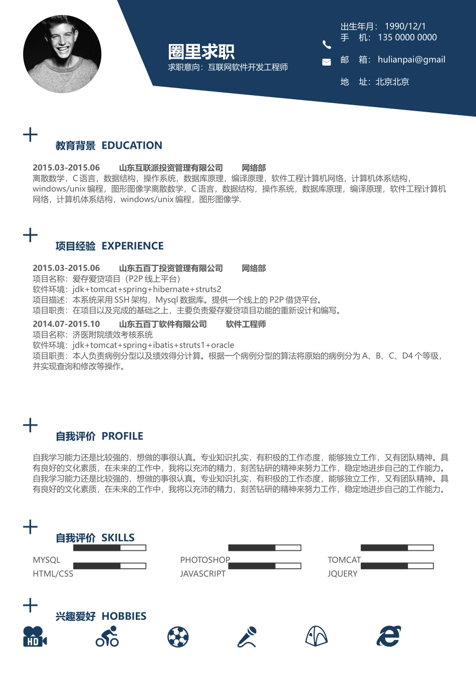 2025简历模版：【圈里求职】通用简历 (10).docx_第1页