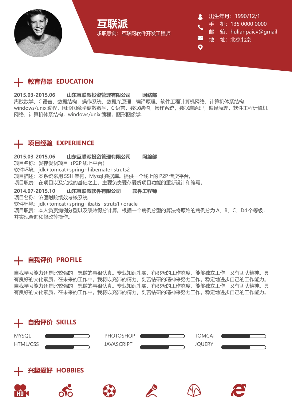 2025简历模版：【圈里求职】通用简历 (11).docx_第1页