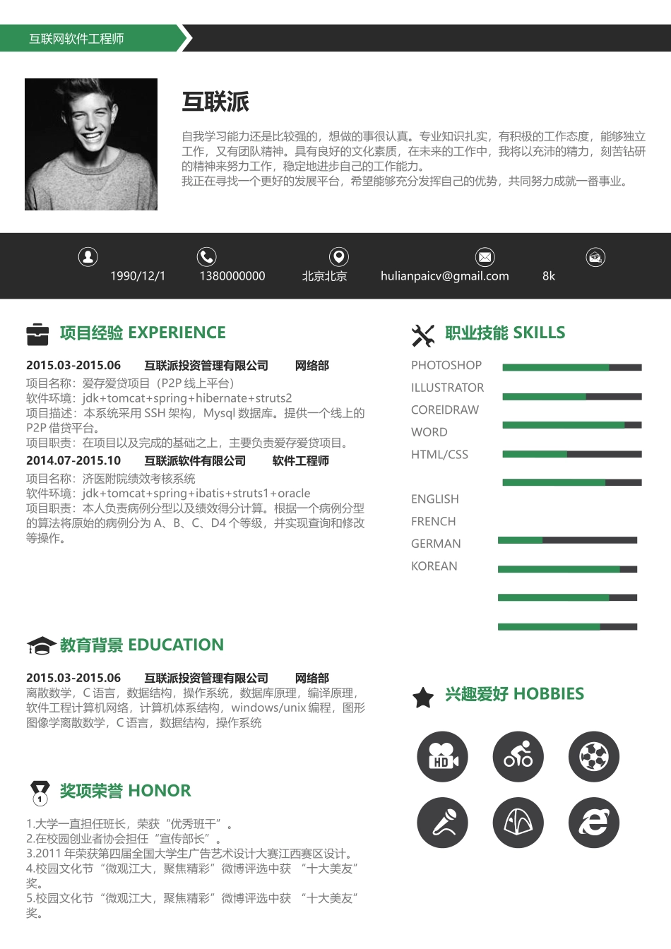 2025简历模版：【圈里求职】通用简历 (12).docx_第1页