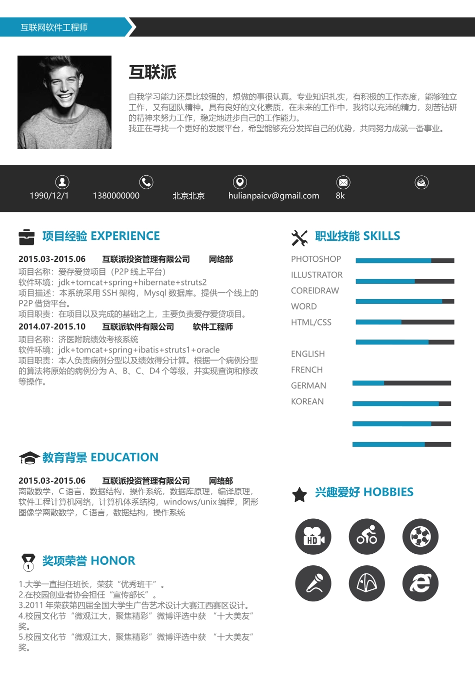 2025简历模版：【圈里求职】通用简历 (13).docx_第1页