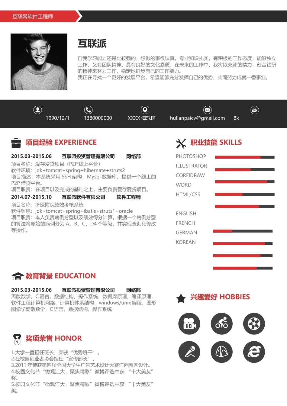 2025简历模版：【圈里求职】通用简历 (14).docx_第1页