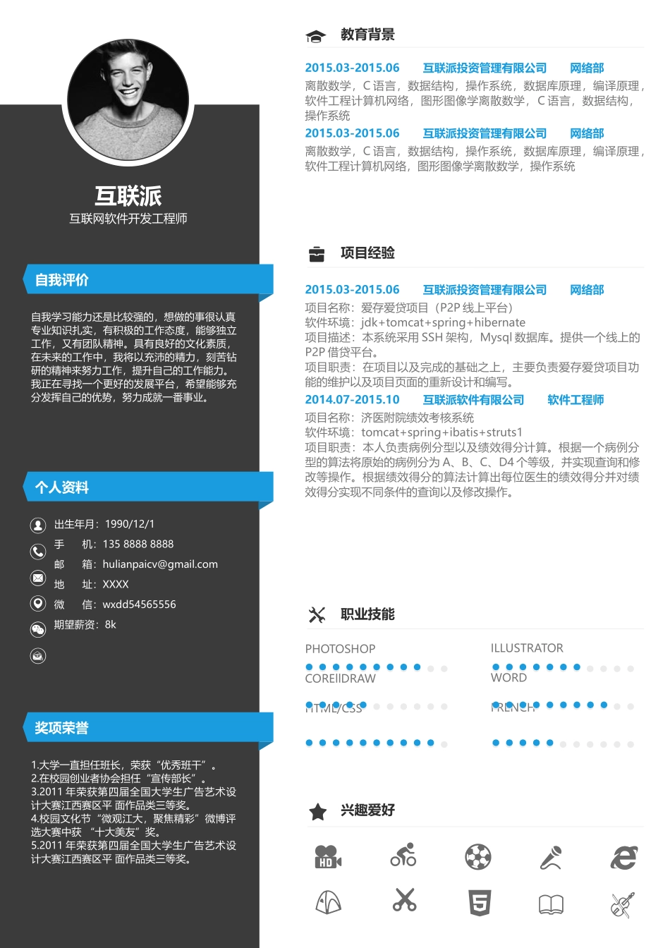2025简历模版：【圈里求职】通用简历 (15).docx_第1页