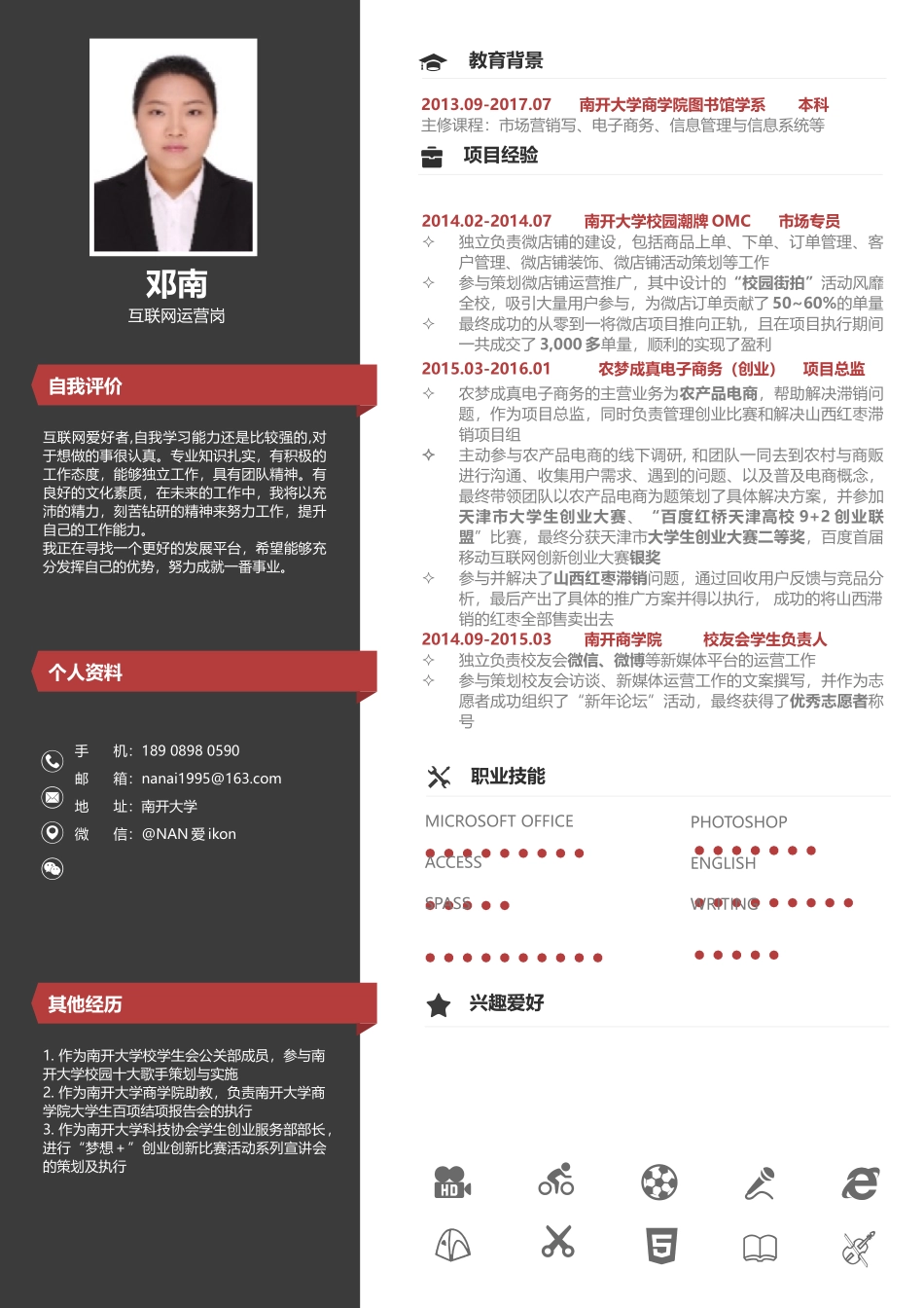 2025简历模版：【圈里求职】通用简历 (16).docx_第1页