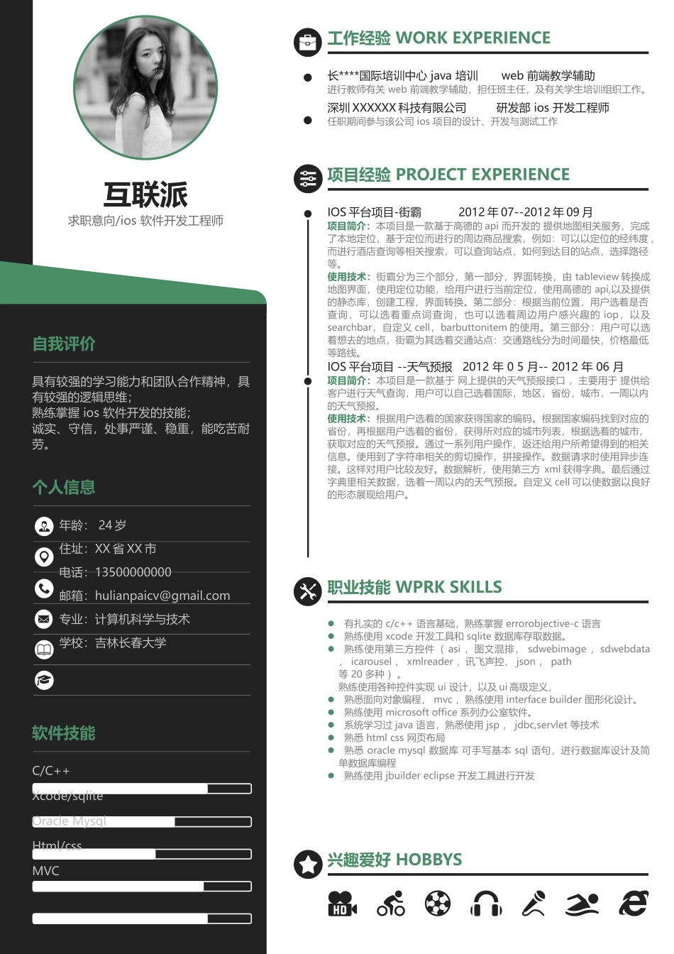 2025简历模版：【圈里求职】通用简历 (17).docx_第1页