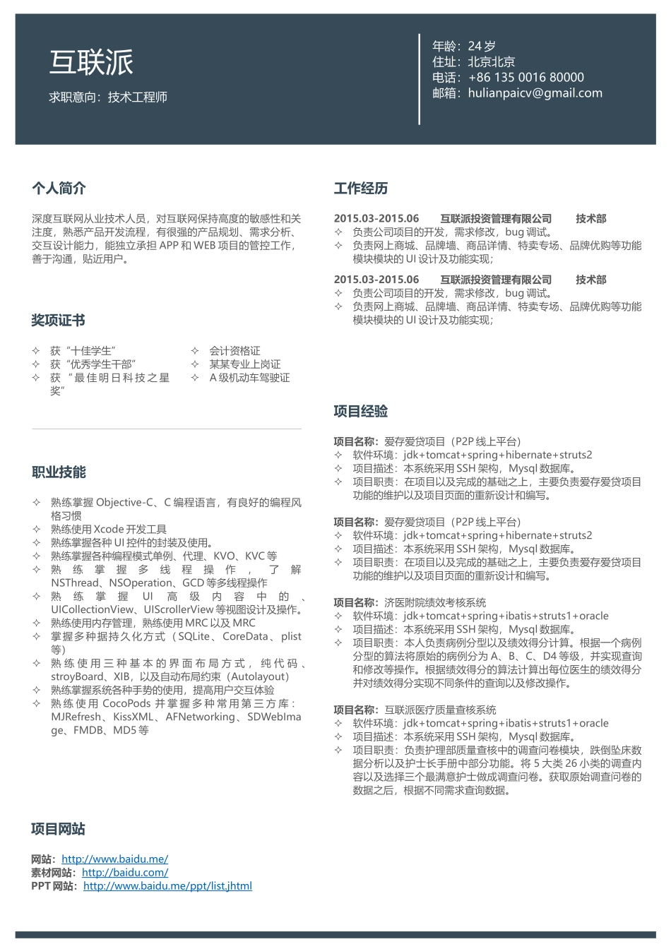 2025简历模版：【圈里求职】通用简历 (18).docx_第1页