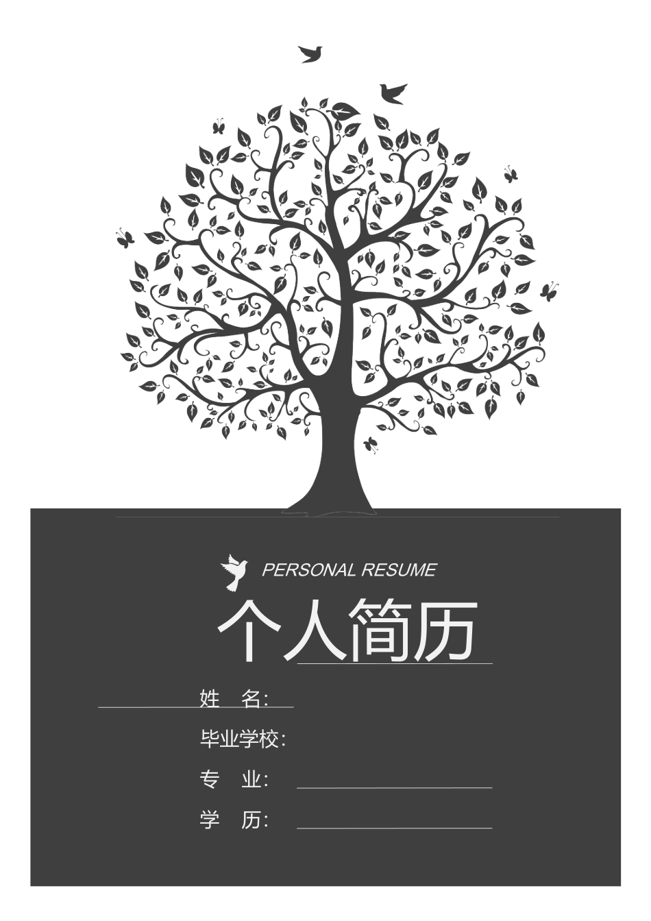 2025简历模版：【让老板眼前一亮】沉稳可视化商务求职简历(1).doc_第1页