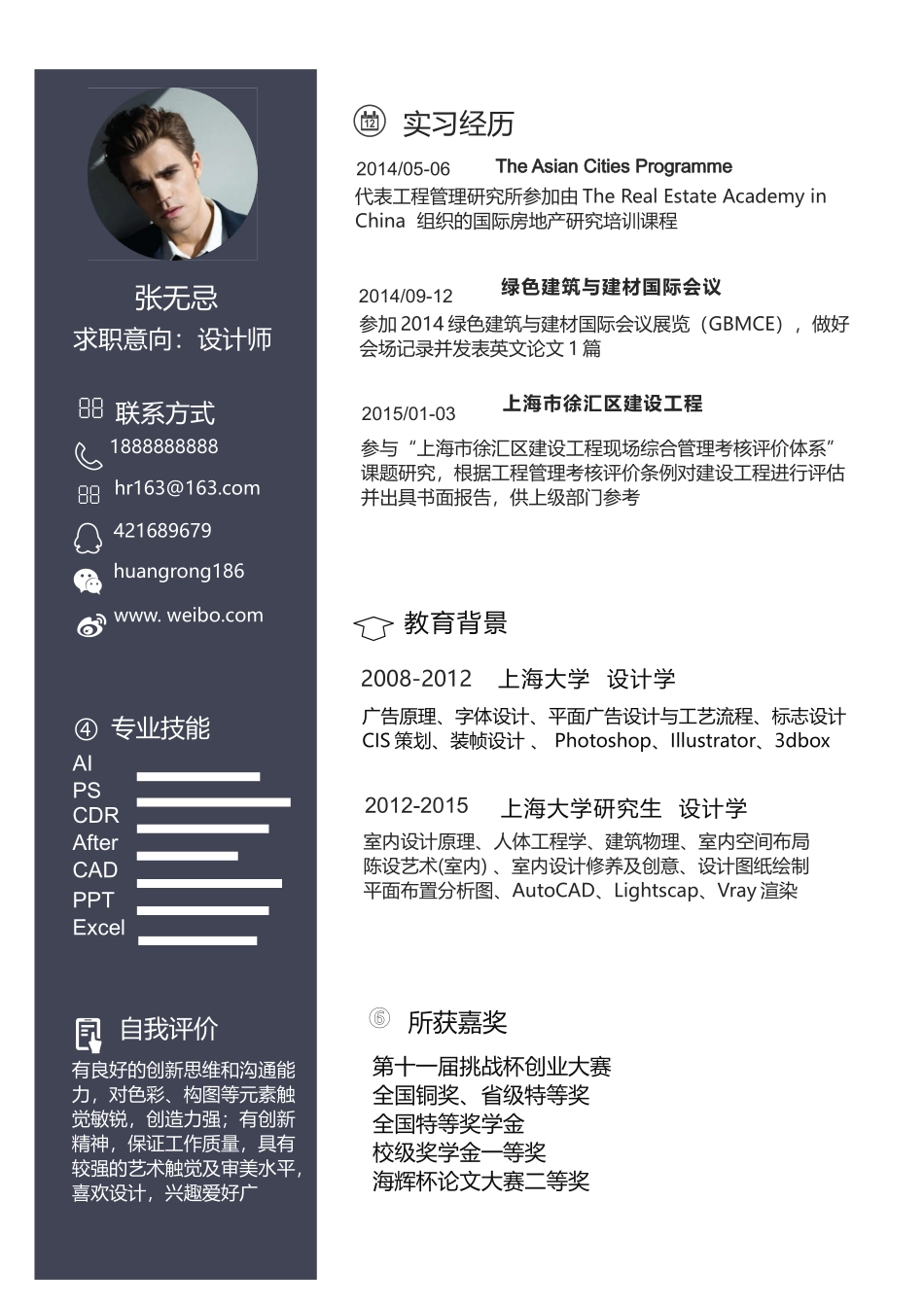 2025简历模版：【让老板眼前一亮】沉稳可视化商务求职简历(1).doc_第2页