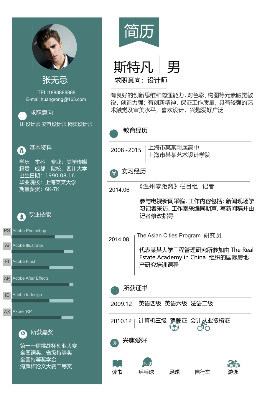 2025简历模版：【让老板眼前一亮】创意高端商务求职简历(1)(1).doc_第1页